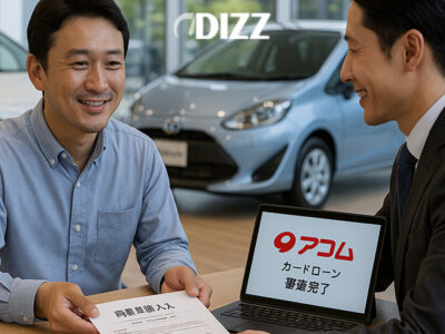 アコムのカードローンで車を購入する方法と条件 🚗💳