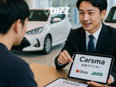 カースマと信販会社：日本の自動車市場における役割と最新動向 🚗