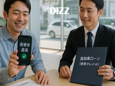 任意整理と自動車ローンの現実的な選択肢 🚗