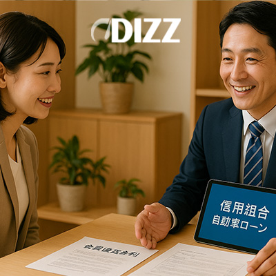 日本の地域金融機関である信用組合が提供する自動車ローンの特徴と利点を詳しく解説。銀行やディーラーローンとの違い、金利比較、利用条件を整理し、地域密着型の融資を賢く活用する方法を紹介。信用に不安がある人にも役立つ実用的な2025年版ガイド。