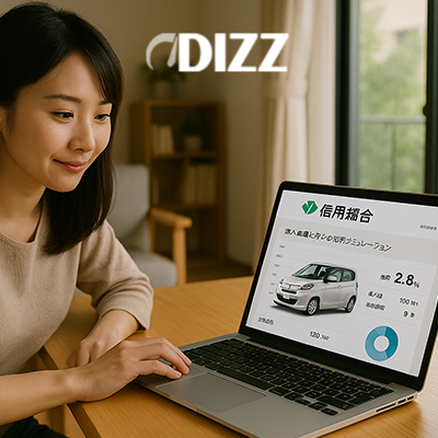 日本の信用組合が提供する自動車ローンの特徴を徹底解説。地域密着型の柔軟な審査、金利水準、利用条件を比較し、銀行やネット銀行との違いをわかりやすく紹介。2025年最新データを基に、地元で安心してマイカーを購入するための実践的ガイド。