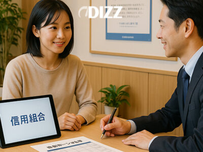 信用組合で借入するメリット：地域金融の活用法 🚗💴