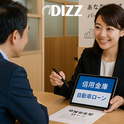 日本全国の信用金庫が提供する自動車ローンの特徴や利用メリットを徹底解説。地域密着型の柔軟な審査、低金利の魅力、利用条件、そして銀行やディーラーローンとの違いを詳しく紹介。地方在住者にも役立つ、安心してカーライフを始めるための2025年最新版ガイド。