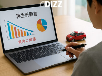民事再生と日本の自動車ローン：メリット・デメリット徹底解説 🚗🇯🇵