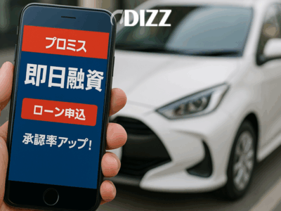 日本における消費者金融の役割と自動車ローンでの活用 🚗💴