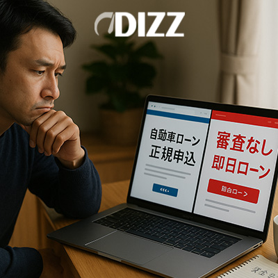 日本の自動車市場における「無審査ローン」の実態とリスクをわかりやすく解説。高金利・違法業者の危険性を避けるための注意点や、正規の銀行・信用金庫・ノンバンクの安全な代替ローンを比較。初心者でも安心してカーライフを始めるための実践的ガイド。