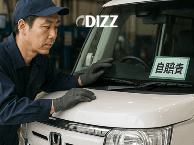 自賠責保険の基礎知識と車購入時の注意点 🚗