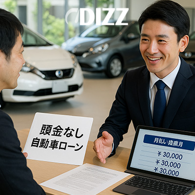 日本の主要銀行やディーラーの頭金ゼロ自動車ローンを徹底比較し、金利や返済期間、審査条件、車種別の特徴を詳しく紹介。初期費用ゼロでの購入を目指す人に向けて、リスクとメリット、現実的な資金計画をわかりやすくまとめた実践的ガイド。