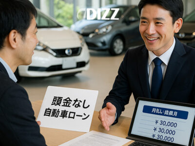 頭金0円で車を買う方法：日本の自動車市場におけるリアルな選択肢 🚗💴